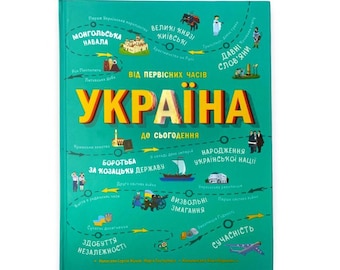 Ukrainian book. “Ukraine.  From ancient times to the present”. New. «Україна. Від первісних часів до сьогодення». 96 ст. 2021 р. Нова.