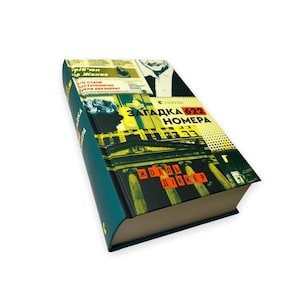 Ukrainian book. “Riddle 622 numbers”. Joel Dicker. A novel. New.  «Загадка 622 номера». Жоель Діккер. Роман. 712 ст. 2022 р. Нова.