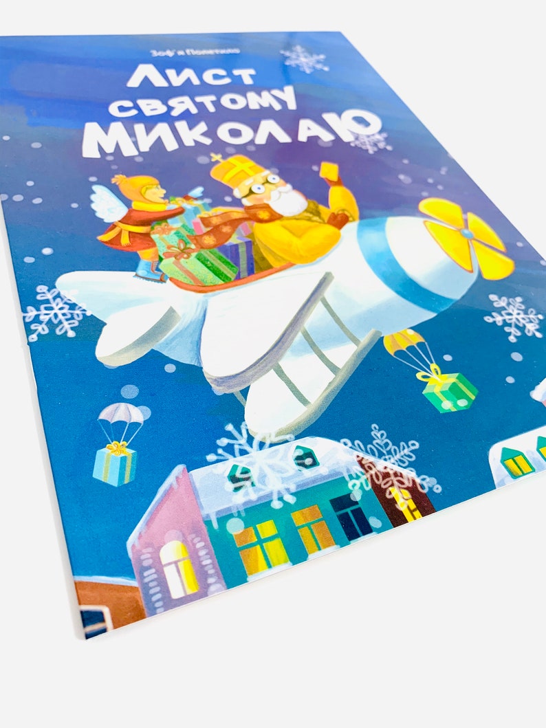 Миколаю я вмираю пісня