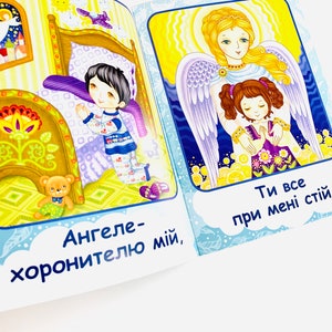 Ukrainian Book. "guardian Angel Prayer" New. "Ангел хоронитель