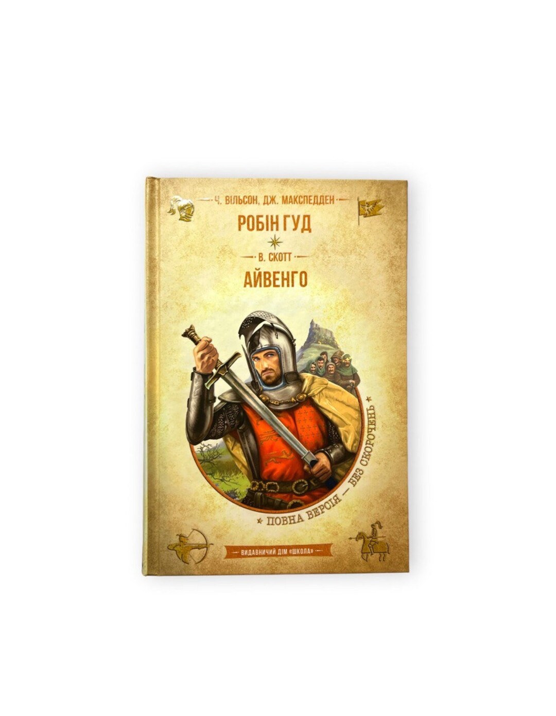 Ukrainian Book. “robin Hood. Ivanhoe”. New. «Робін Гуд. Айвенго ...