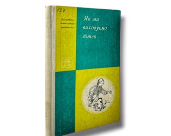 May include: A yellow and teal book with the title "Як ми виховуємо дітей" (How We Raise Children) and a small illustration of a woman and child playing with blocks.