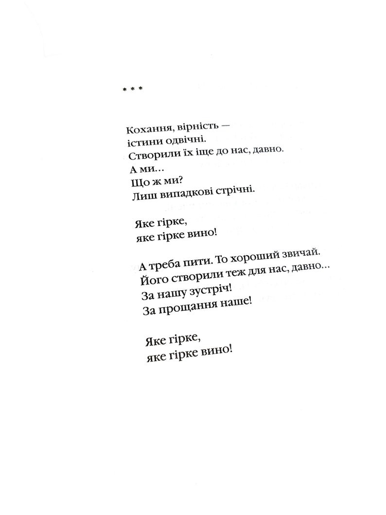 Ukrainian book Three hundred poems. Selected. Poems. Lina Kostenko. New. Триста поезій. Вибране. 300. Ліна Костенко. 416 ст. 2020р. Нова image 4