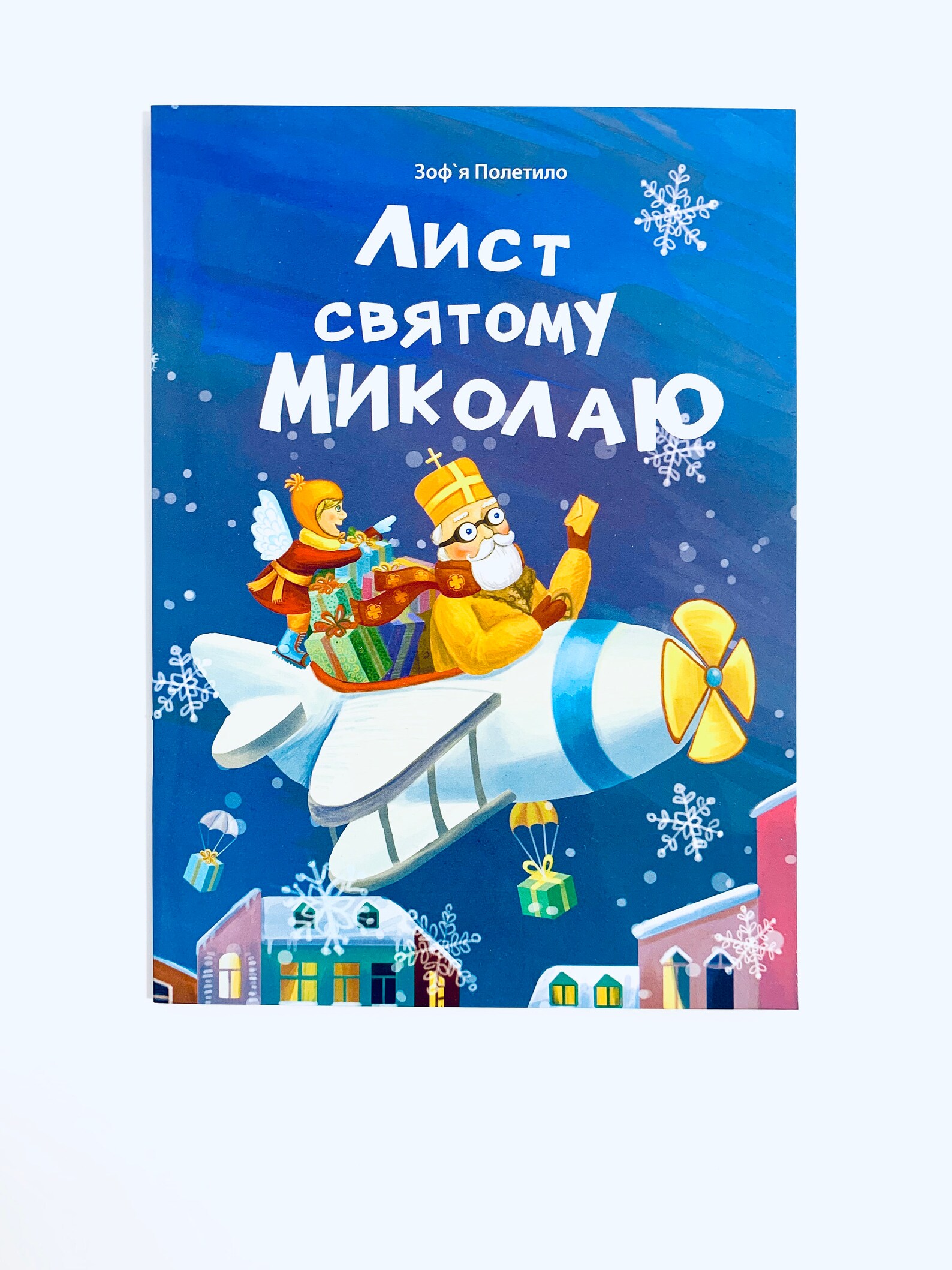 Що замовити миколаю