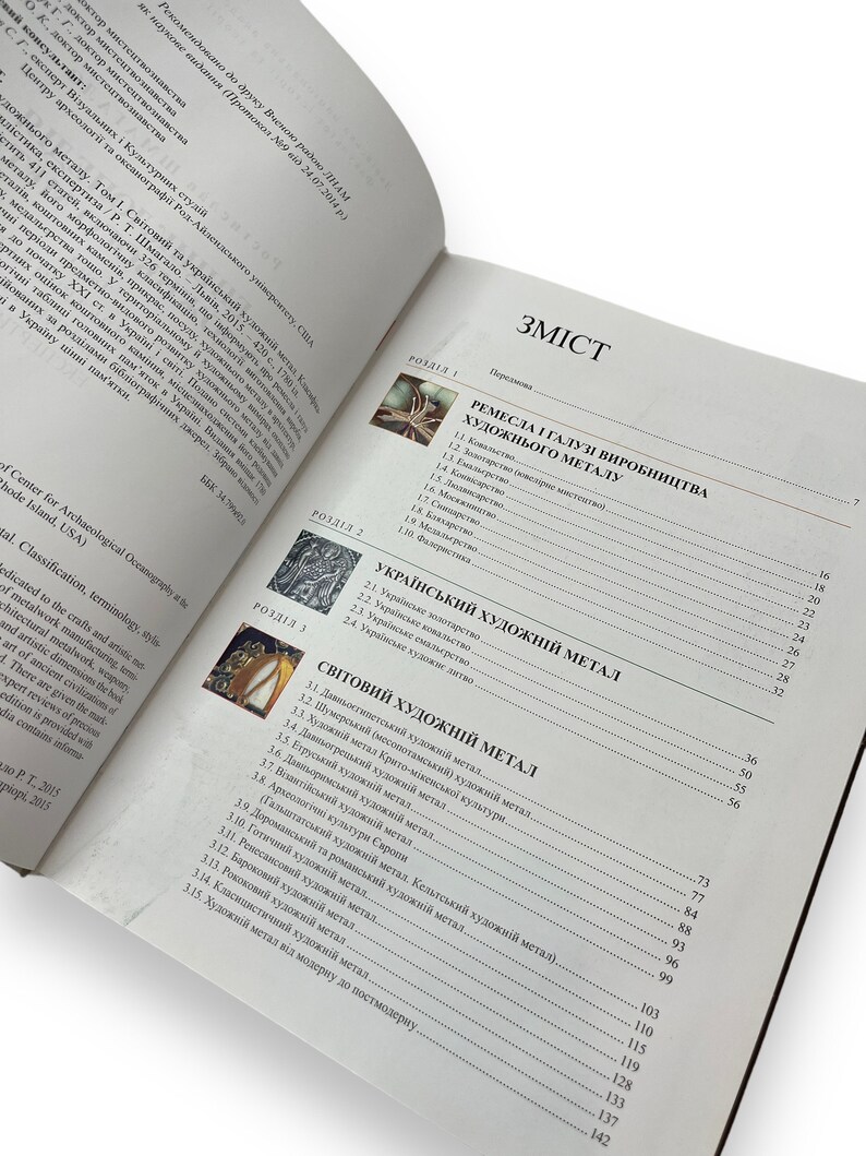 May include: A book titled "Ukrainian Artistic Metal: World and Ukrainian Artistic Metal" with a table of contents listing different types of metalwork, including goldsmithing, blacksmithing, and enameling.