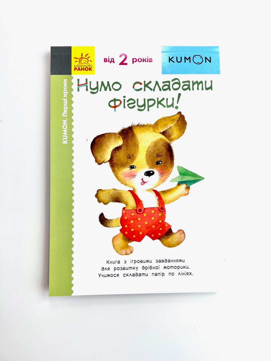 Ukrainian Books. "kumon. Let's Make Figures!" "kumon. Нумо складати ...