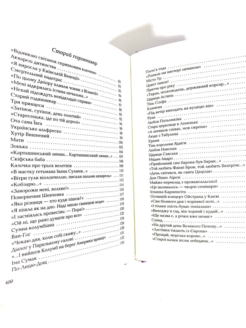 Ukrainian book Three hundred poems. Selected. Poems. Lina Kostenko. New. Триста поезій. Вибране. 300. Ліна Костенко. 416 ст. 2020р. Нова image 9