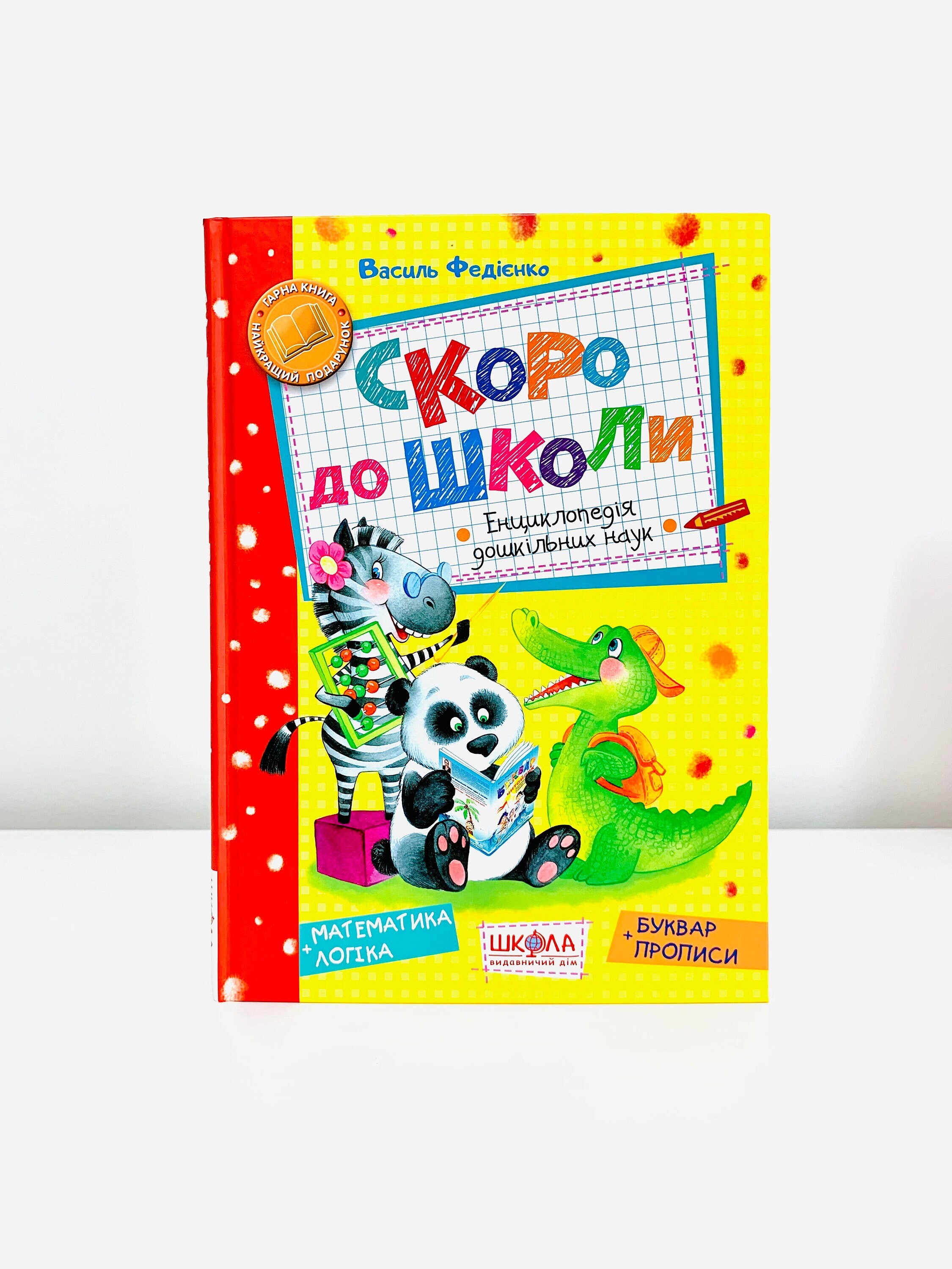Ukrainian Book Soon To School. For 5. New - Etsy India
