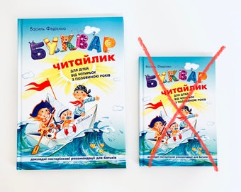 Ukrainian book "Primer, reader". For preschoolers. New.  "Буквар читайлик". Великий. Василь Федієнко. 104 ст. 2020 р. Для дітей від 4+. Нова