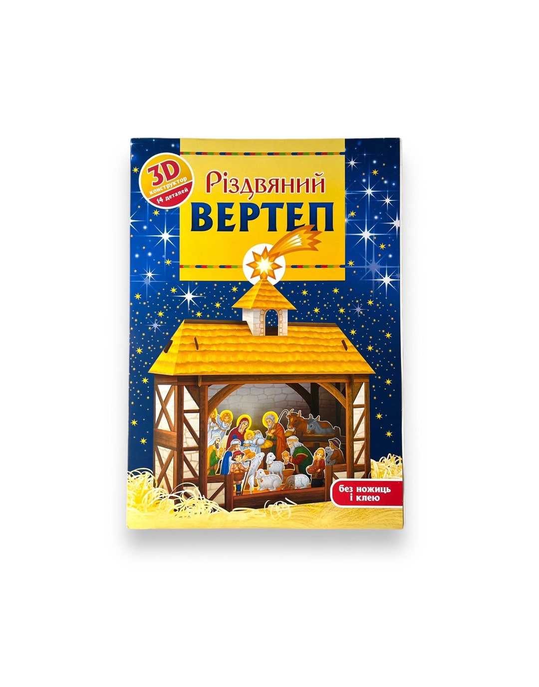 Вертеп без царів