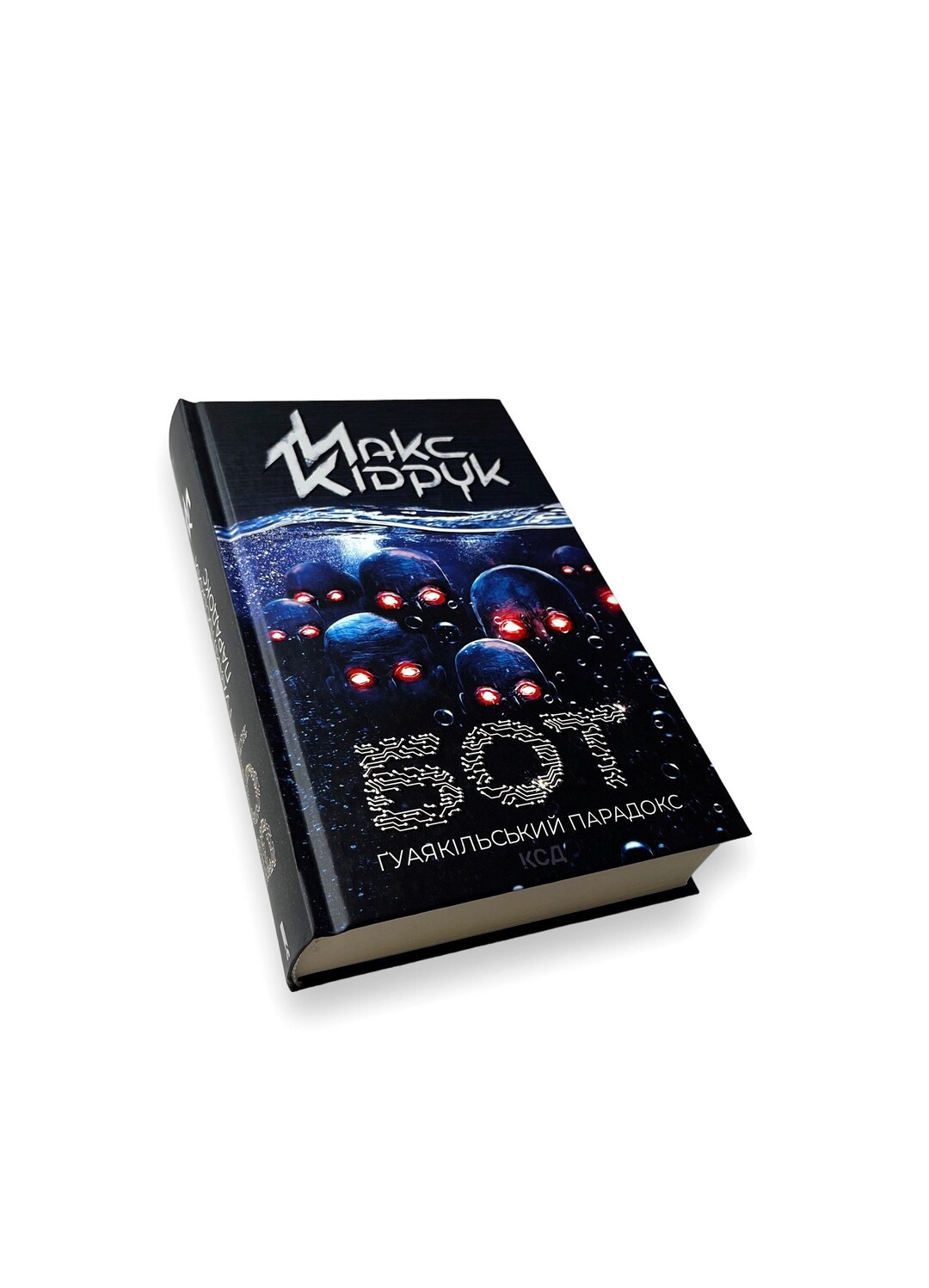 Ukrainian Book. bot. Guayaquil Paradox. Max Kidruk. Novel. New. Бот ...