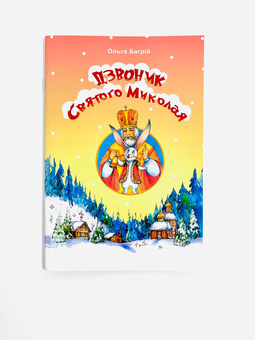 Казка про святого миколая читати