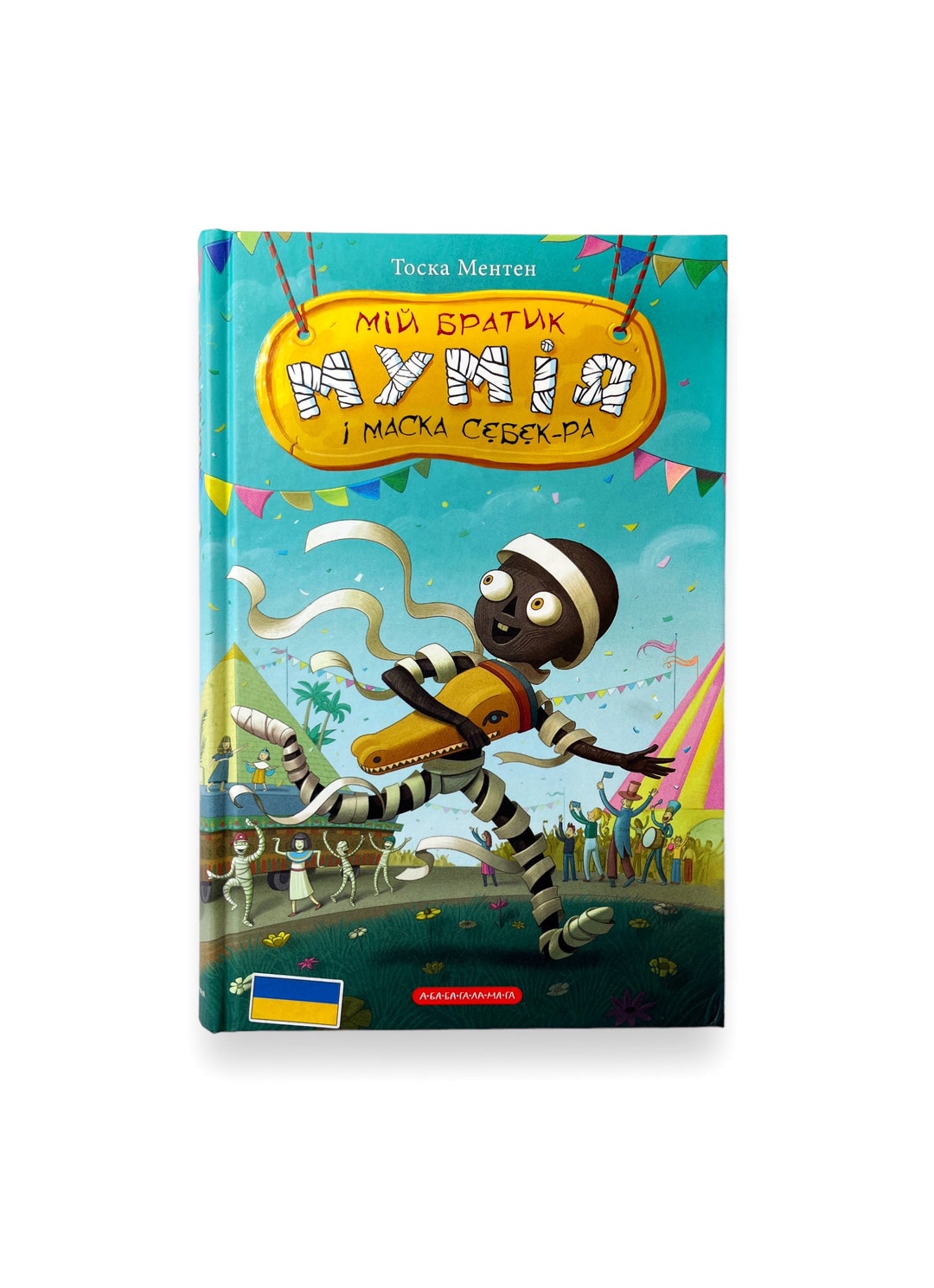 Ukrainian Book. my Little Brother is the Mummy and the Mask of Sebek-ra ...