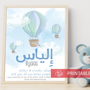 ISLAMIC Arabic Baby boy name  nursery decor Protection dua watercolor hot air balloon theme DIY printable downloadable ready to frame gift