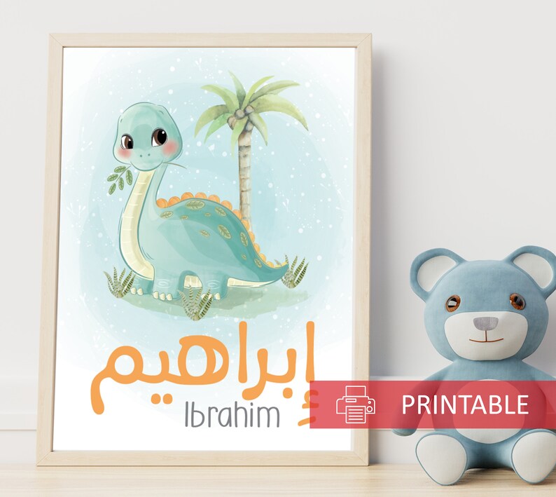 ISLAMIC Arabic Baby Boy Name Wall Art Nursery Decor Protection Dua