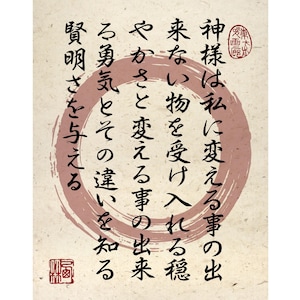 Impresión Giclée de Bellas Artes con Kanji Japonés Oración de Serenidad Lista para Enmarcar
