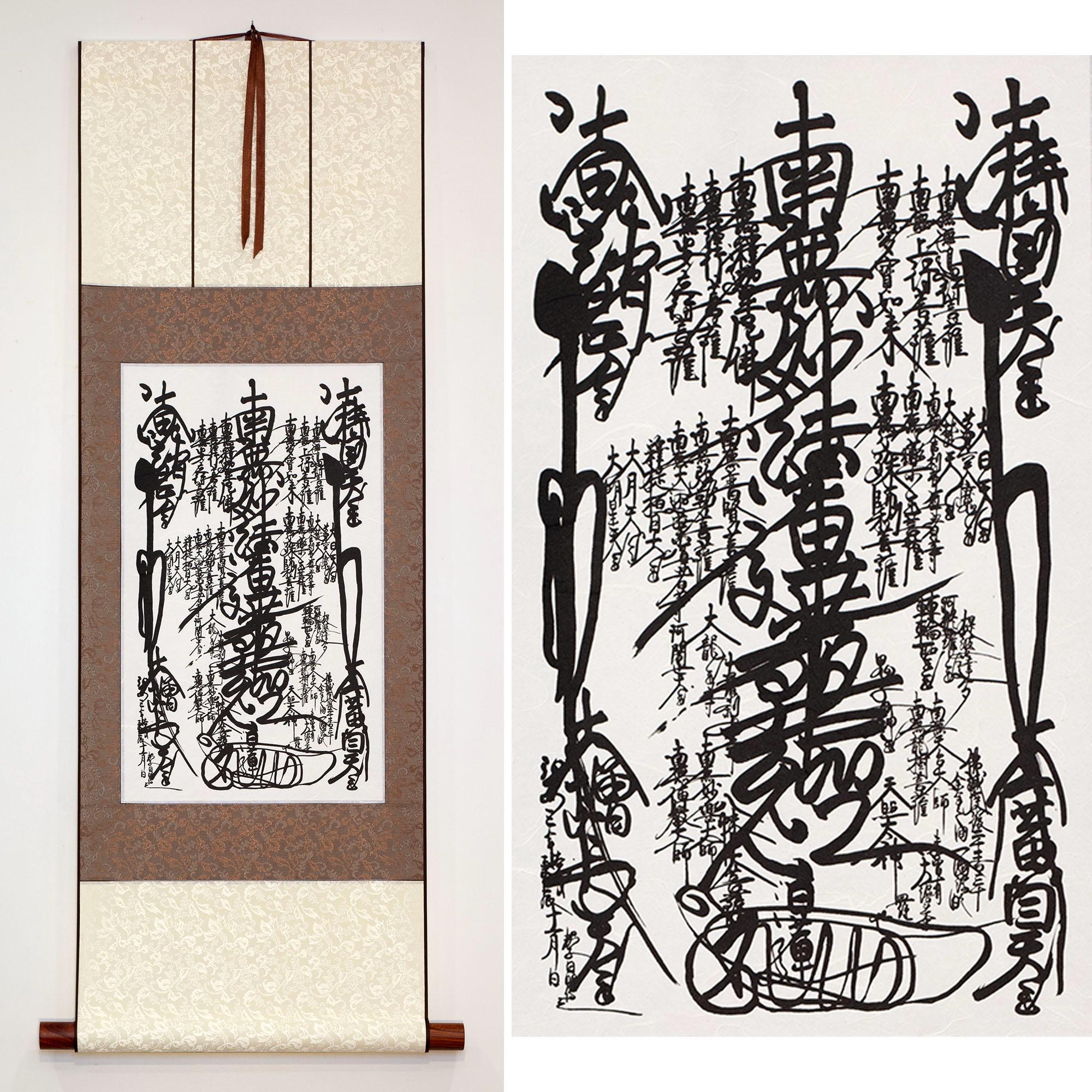 南無妙法蓮華経 掛け軸 直筆 金泥のご本尊 日蓮宗 一点物 南無妙法蓮華経 - 御本尊 - ジークレー版画掛け軸 - Etsy 日本