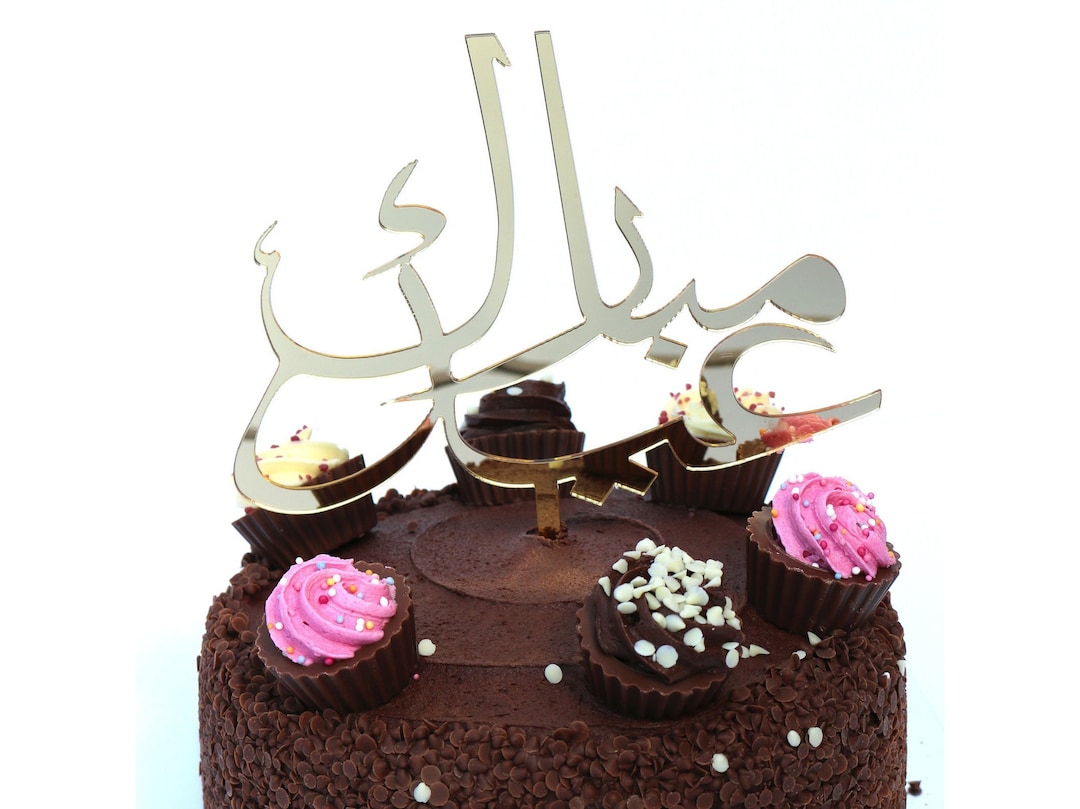 Large Gold Metallic Eid Mubarak arabic Cake Topper - Etsy
