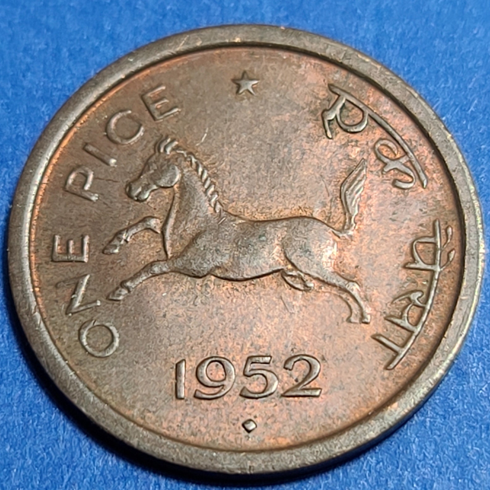 1952 Government Of India 1 Pice Coin Etsy 1952-government-of-india-1-pice-coin-etsy