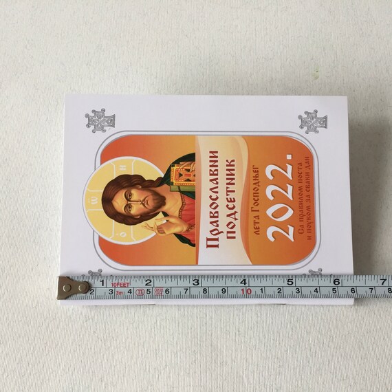 Serbian Orthodox Church Calendar For 2022 With Rule Of | Etsy