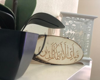 Fabi ayyi ala i rabbikuma Islamic art Islamic wall art Muslim gift Islamic home decor Islamic pyrograhy