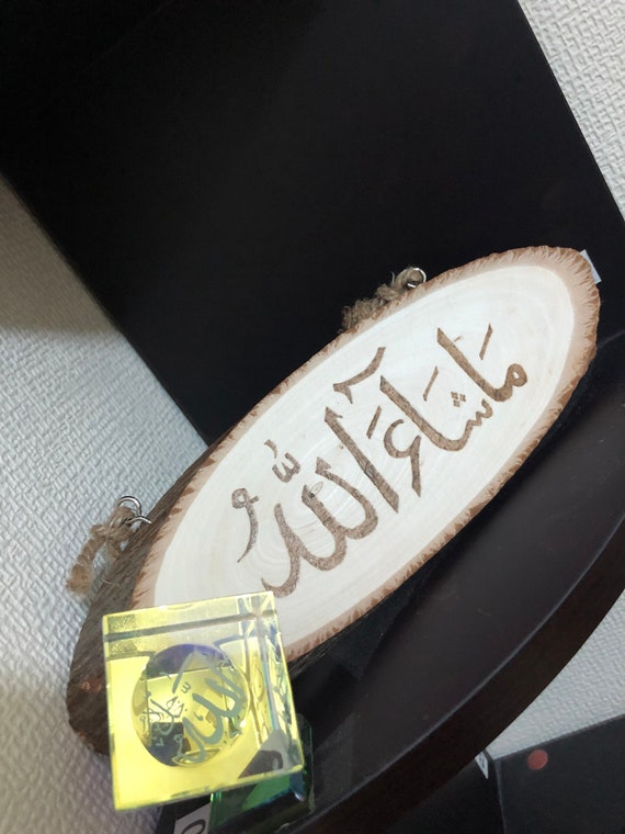 Ma Sha Allah Islamic art Islamic wall art Muslim gift Islamic home decor Islamic Pyrography