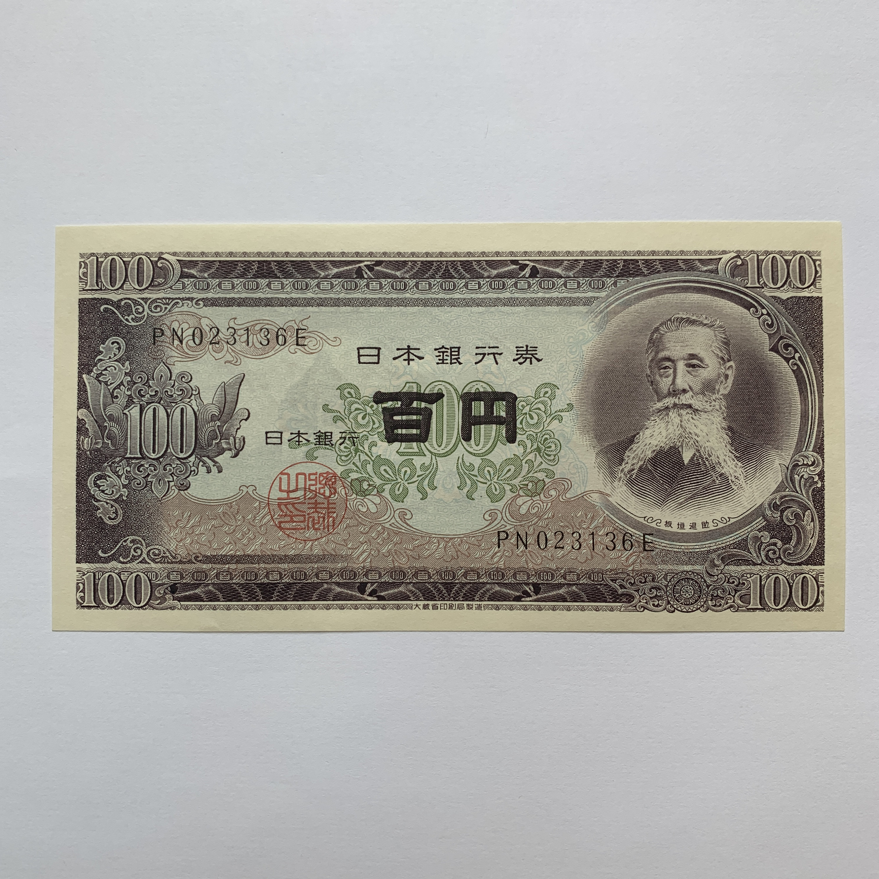 1953 UNC Taisuke JAPAN 100 YEN P 90 c ND