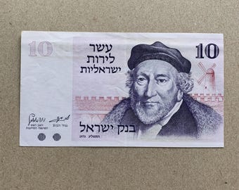 Used 1973 Israeli 10 Lirot Banknote. Israel Currency. Sir Moses Montefiore. Back, Jaffa Gate in Jerusalem. Paper Money Memorabilia Shekel