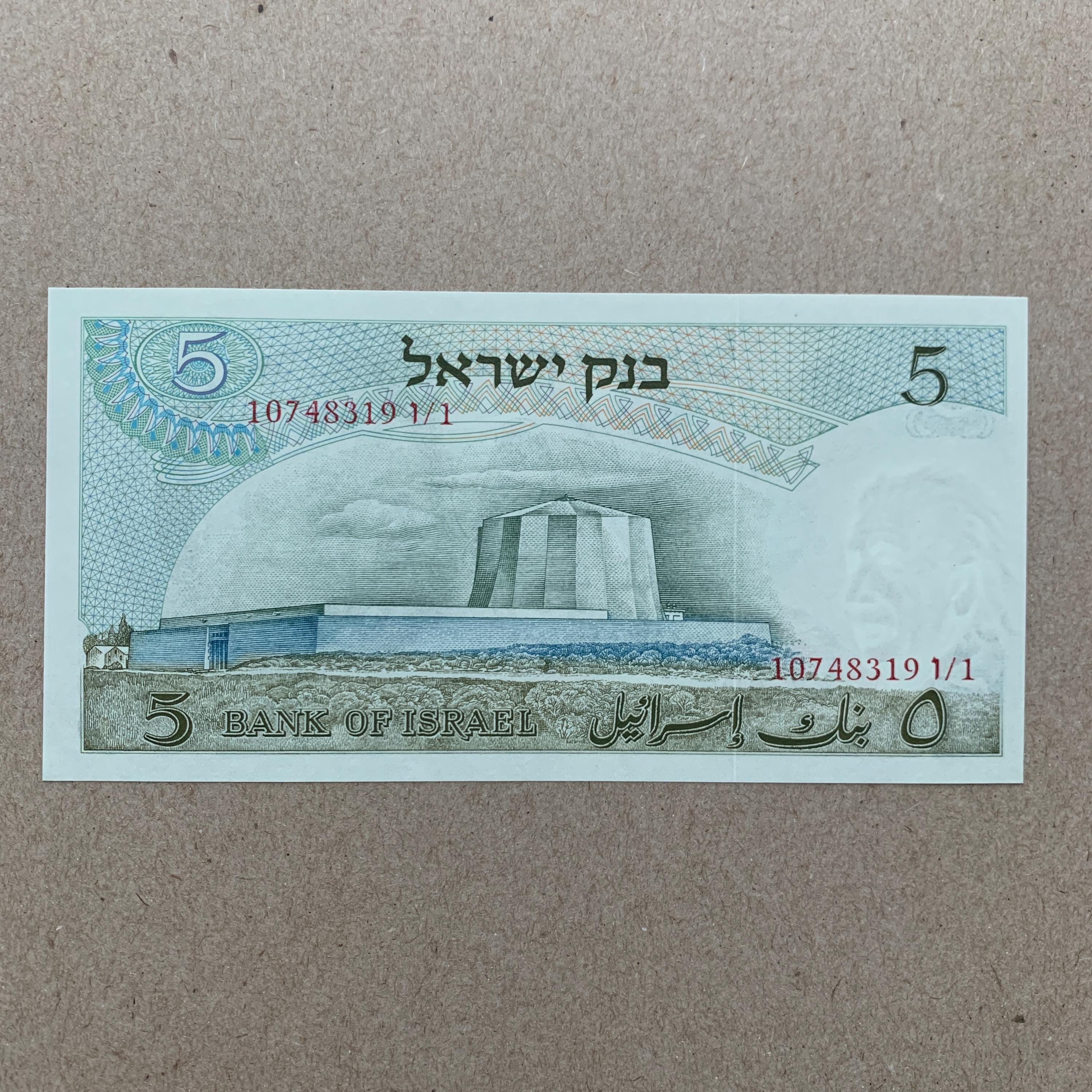 Albert Einstein Banknote. 1968 Israel 5 Lirot. Israeli