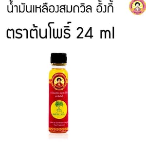 2x Somthawin Yellow Oil (Ang Ki) Traditional Thai Aromatherapy Oil, Natural Herbal Blend 24 ml.