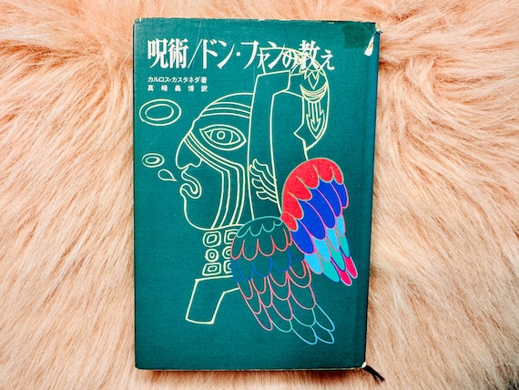 1968年ヴィンテージ ドン・ファンの日本語教育本 - Etsy 日本