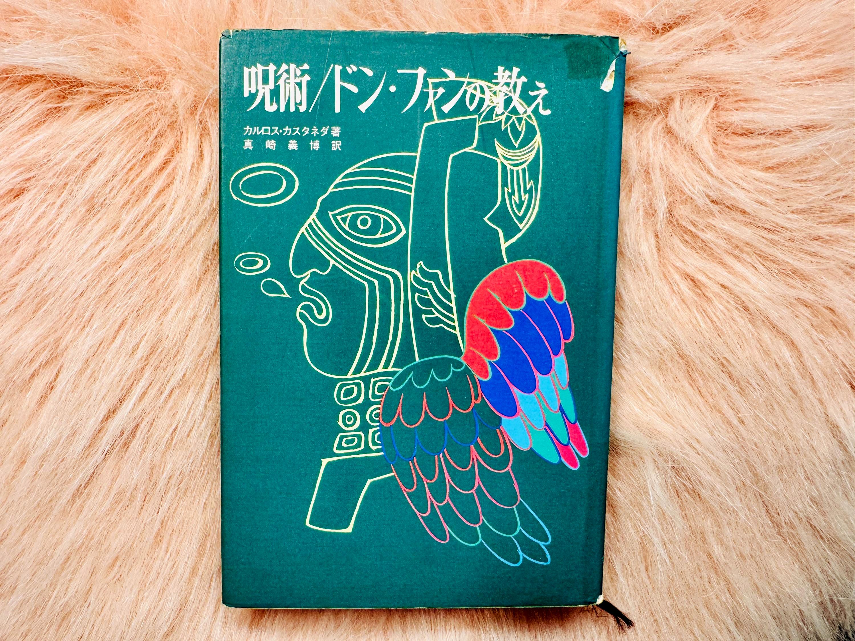1968年ヴィンテージ ドン・ファンの日本語教育本 - Etsy 日本