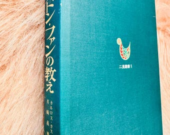 1968年ヴィンテージ ドン・ファンの日本語教育本 - Etsy 日本