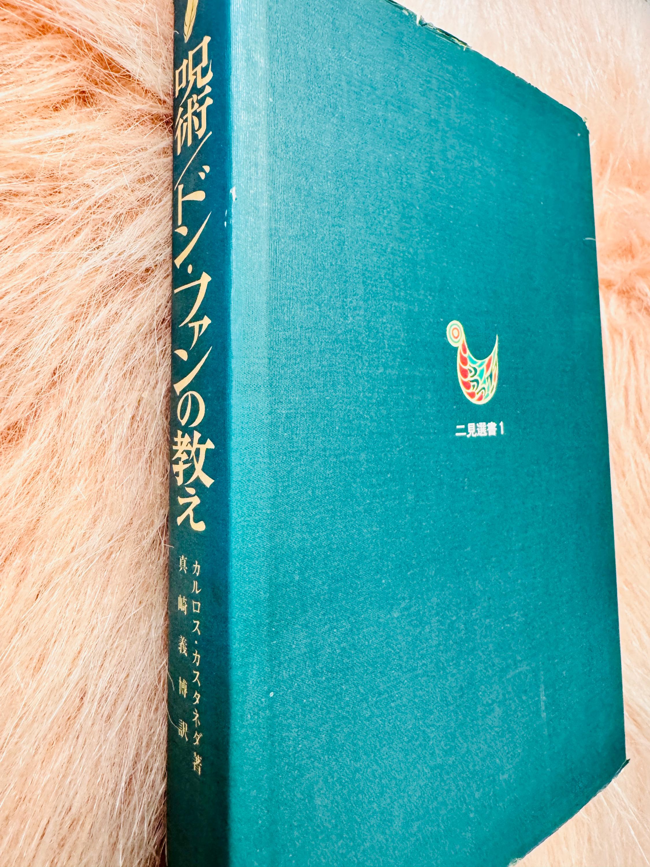 1968年ヴィンテージ ドン・ファンの日本語教育本 - Etsy 日本