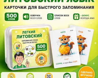 Tarjetas de vocabulario de lituano para hablantes de ruso: 500 tarjetas impresas con audio + Bonus: mazo de Anki