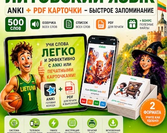Lituano para hablantes de ruso: 500 palabras (Anki + PDF) | Mazo y tarjetas didácticas listas para imprimir