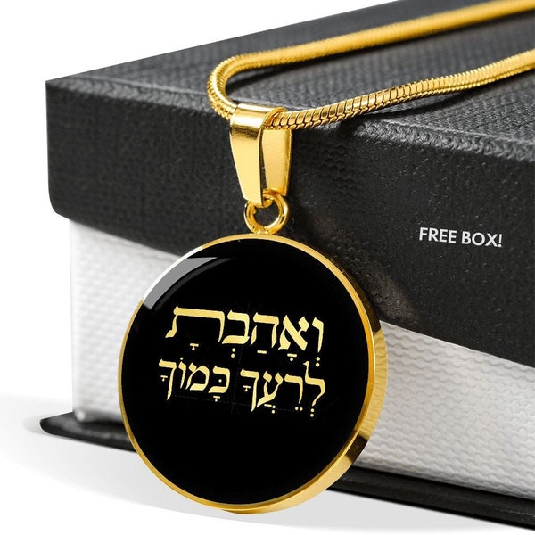 Veahavta Necklace Jewish Hebrew Jewelry Kabbalah Pendant ואהבת לרעך כמוך