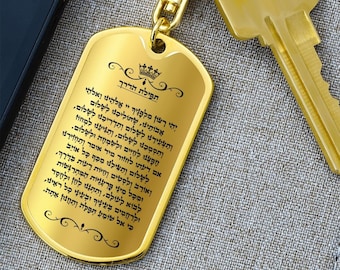 Traveler’s Prayer Keychain Protection kabbalah Keyring Tefilat Haderech תפילת הדרך