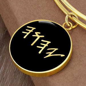 Yahuah-armband YHWH Yahweh sieraden Paleo-Hebreeuws hanger goud zilver