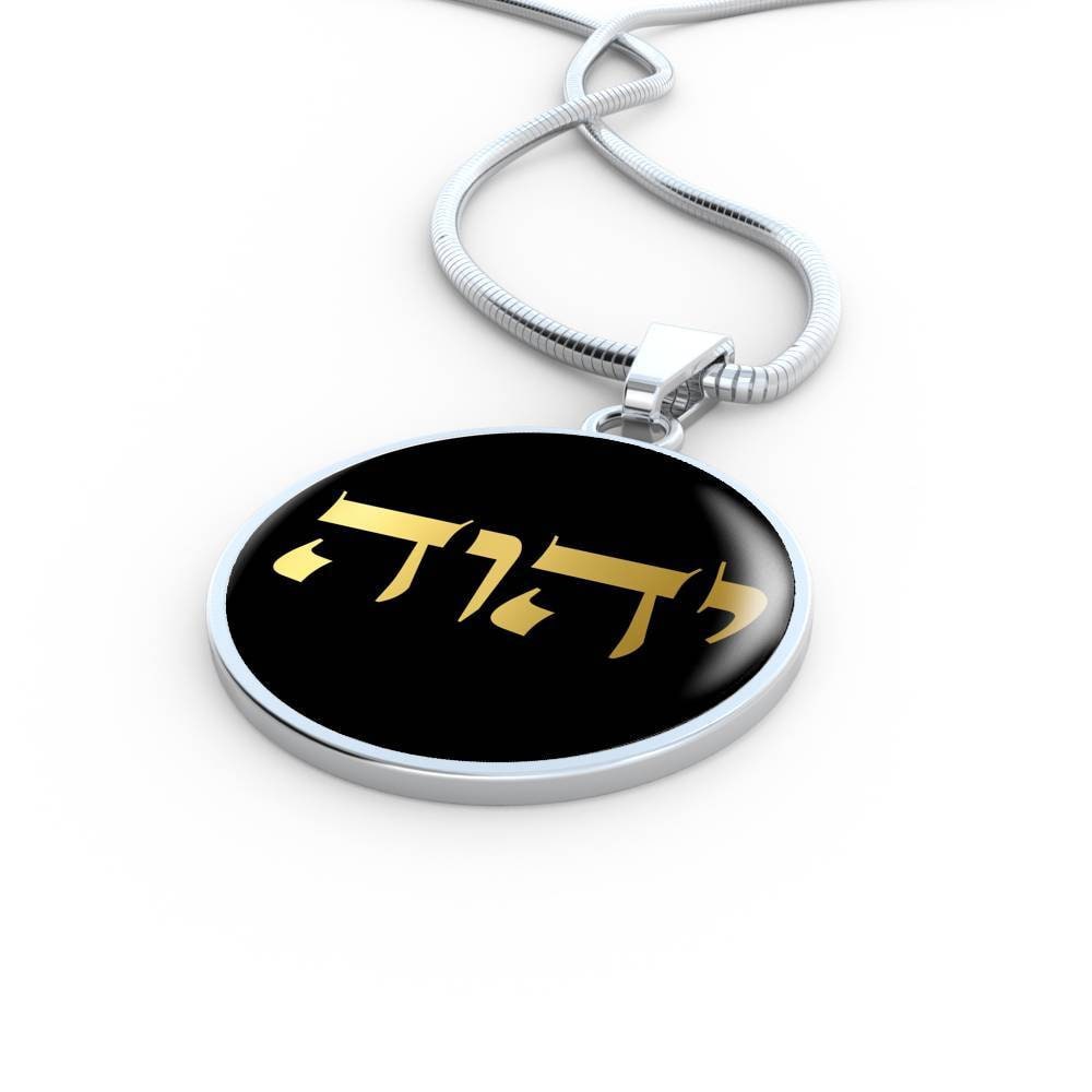 Yahweh Necklace Jehovah YHWH Pendant Jewish Jewelry Name of Etsy