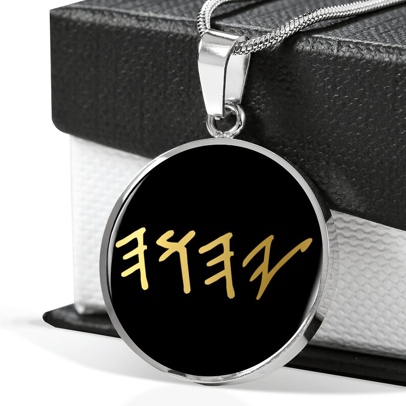 YHWH Yahweh Necklace Paleo Hebrew Jewish Jewelry Pendant יהוה Etsy