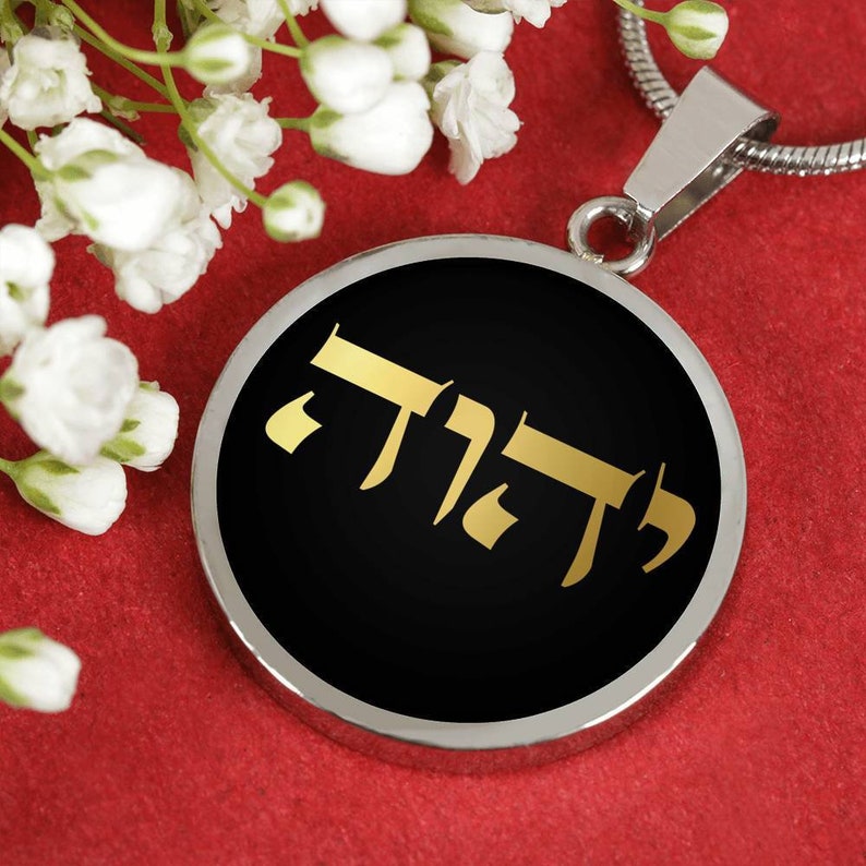 Yahweh Necklace Jehovah YHWH Pendant Jewish Jewelry Name of Etsy