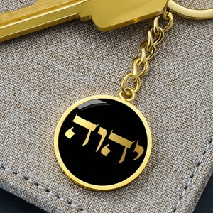 Yahweh Jewish Keychain YHWH kabbalah Amulet יהוה