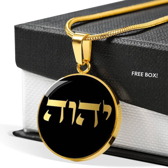 Yahweh Necklace Jehovah YHWH Pendant Jewish Jewelry Name of God