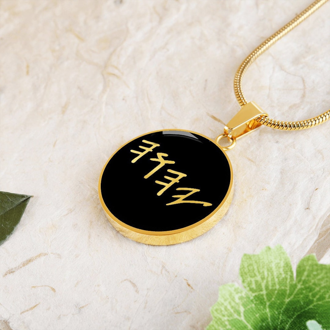 YHWH Yahweh Necklace Yahuah Jewelry Pendant Hebrew Paleo Etsy