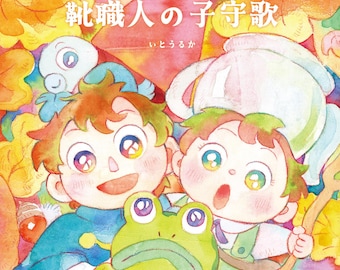 Poem book "Shoemaker's Lullaby"