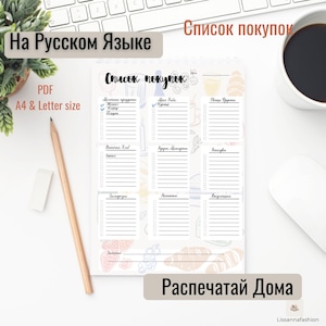 May include: A spiral-bound shopping list notepad with the text "Список покупок" in Russian. The notepad has sections for different grocery categories, with illustrations and check boxes. A pencil and eraser are next to the notepad.