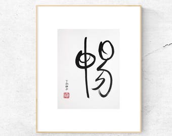 Smooth - Handwritten Chinese Calligraphy