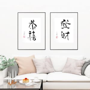 Gong Xi Fa Cai / Wens u voorspoed en rijkdom - Chinees Nieuwjaar Groet Handgeschreven Chinese Kalligrafie