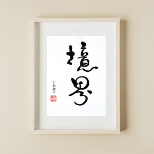 Rijk: handgeschreven Chinese kalligrafie